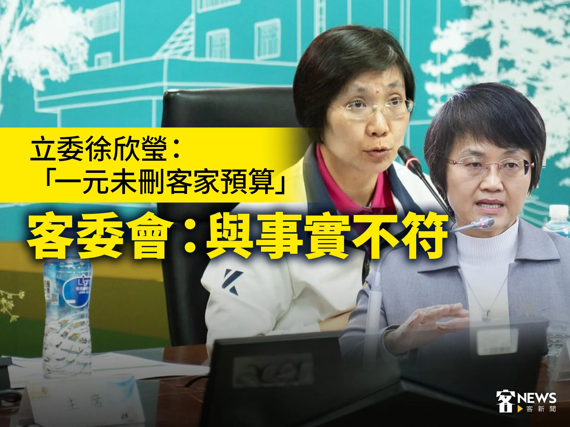立委徐欣瑩：「一元未刪客家預算」　客委會：與事實不符's story cover image